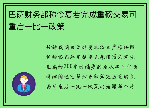 巴萨财务部称今夏若完成重磅交易可重启一比一政策 巴萨财务部称今夏若完成重磅交易可重启一比一政策