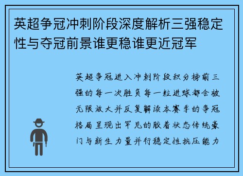 英超争冠冲刺阶段深度解析三强稳定性与夺冠前景谁更稳谁更近冠军 英超争冠冲刺阶段深度解析三强稳定性与夺冠前景谁更稳谁更近冠军