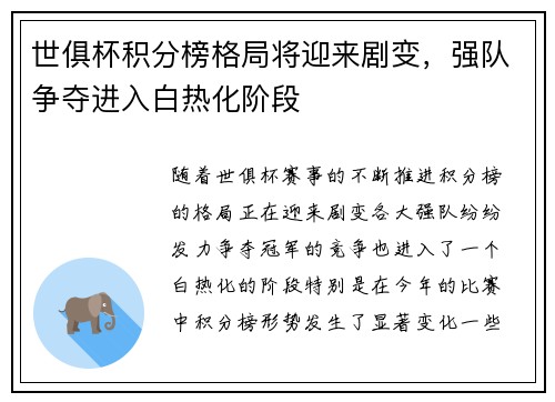 世俱杯积分榜格局将迎来剧变,强队争夺进入白热化阶段 世俱杯积分榜格局将迎来剧变,强队争夺进入白热化阶段