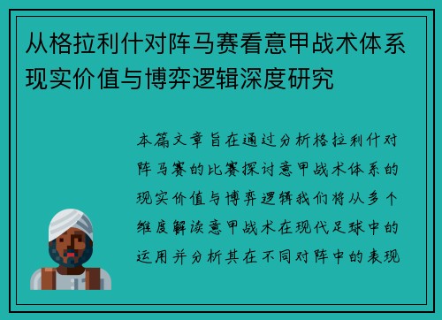从格拉利什对阵马赛看意甲战术体系现实价值与博弈逻辑深度研究 从格拉利什对阵马赛看意甲战术体系现实价值与博弈逻辑深度研究