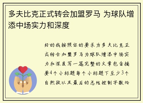 多夫比克正式转会加盟罗马 为球队增添中场实力和深度